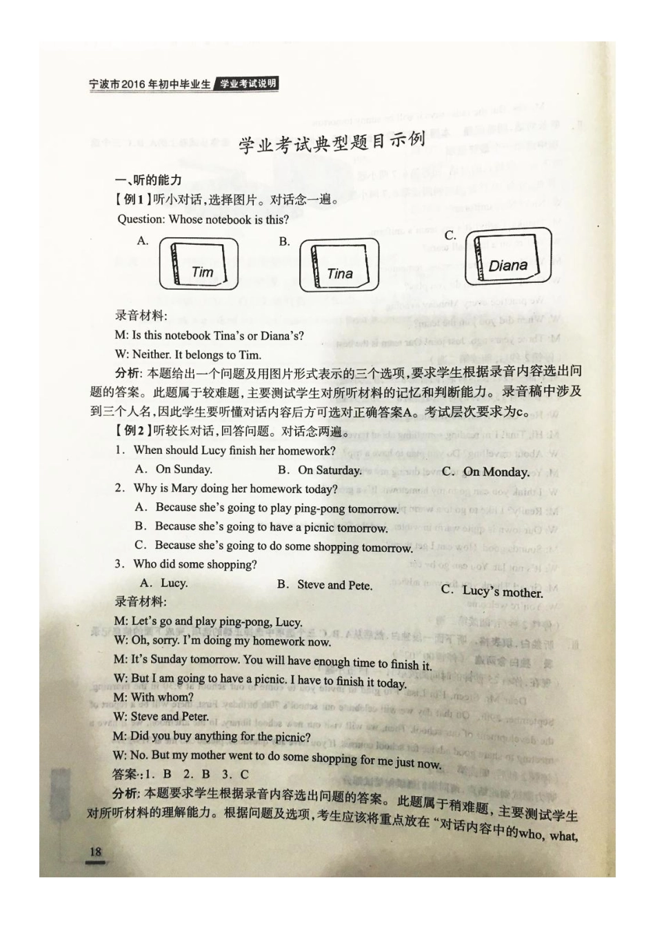 中考英语说明典型题目示例(pdf)试卷_第1页