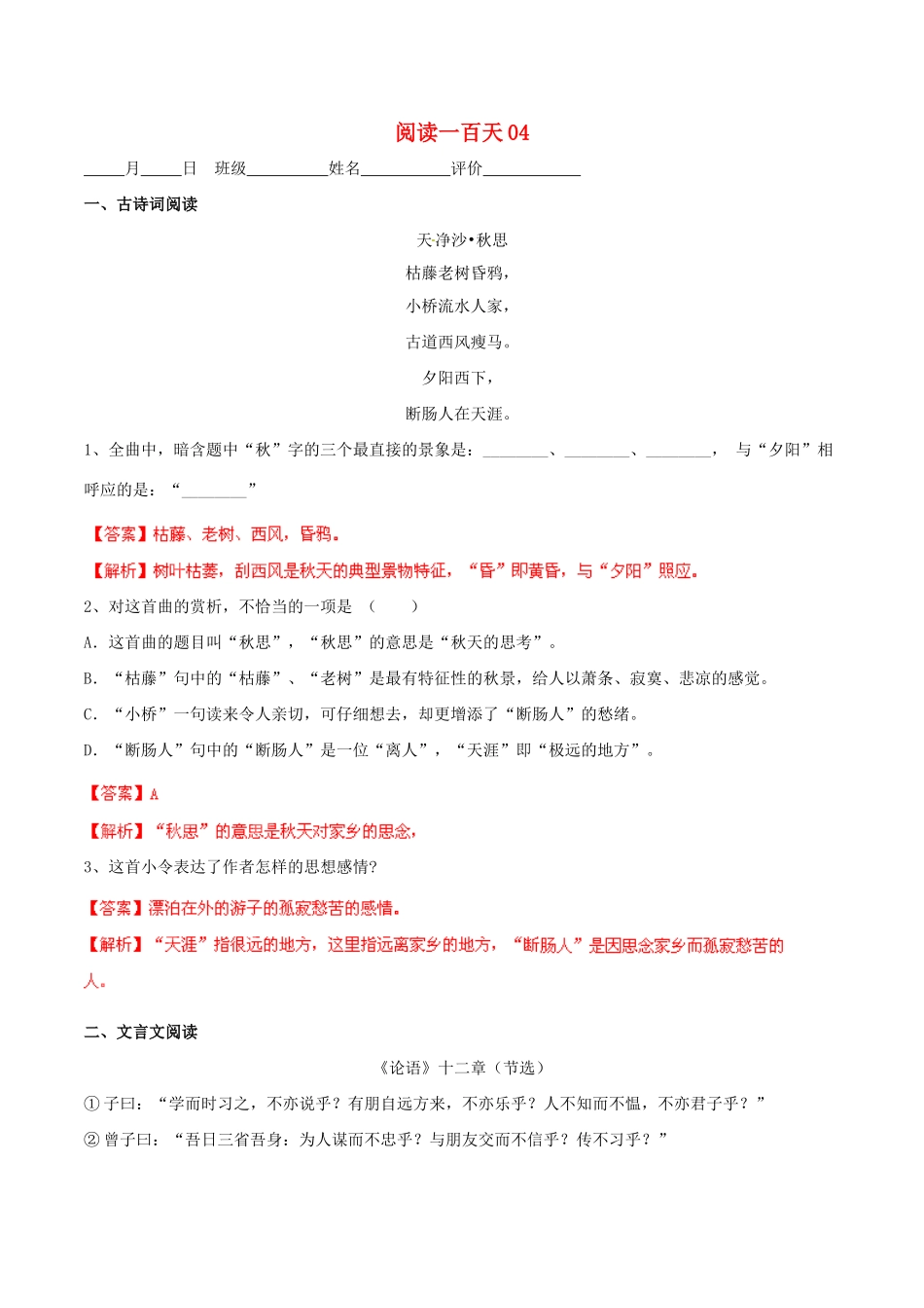 中考语文 阅读一百天04试卷_第1页