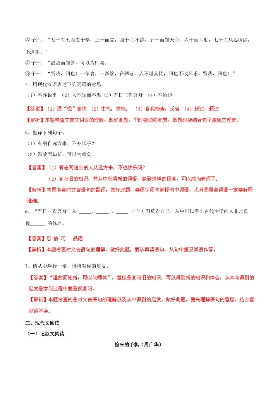 中考语文 阅读一百天04试卷_第2页