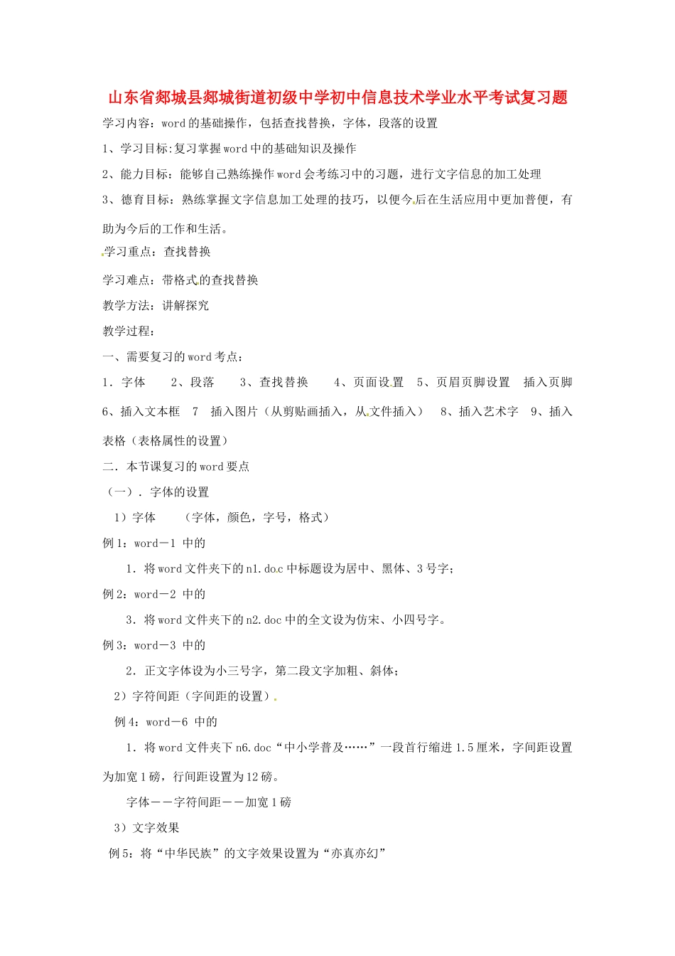 初中信息技术学业水平考试复习题(无答案) 试题_第1页