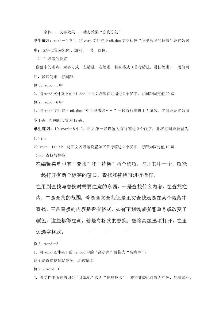 初中信息技术学业水平考试复习题(无答案) 试题_第2页