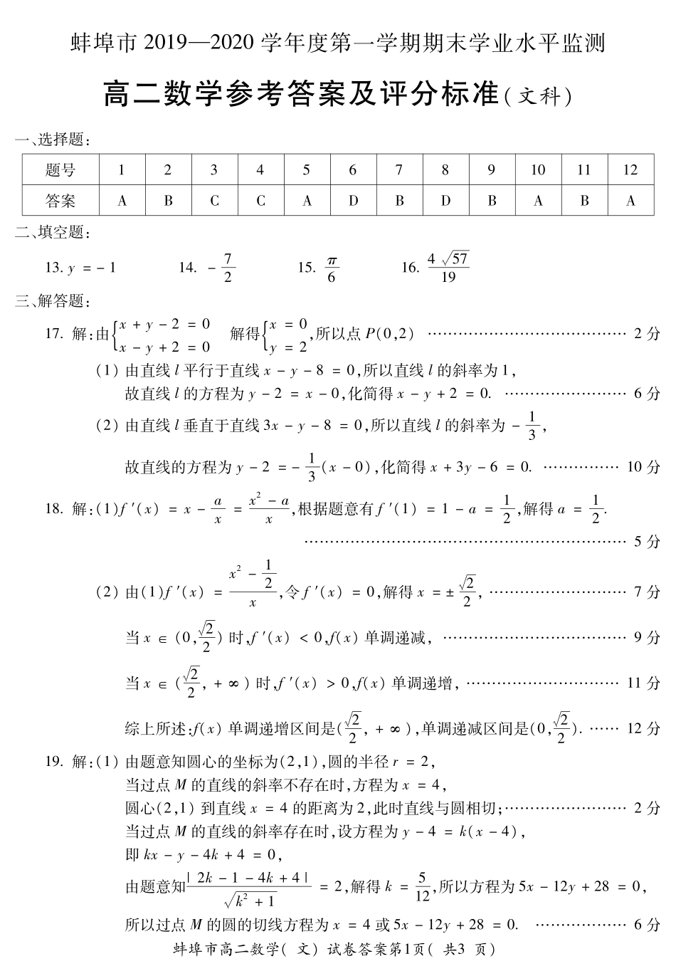 安徽省蚌埠市高二数学上学期期末考试试卷答案 文 安徽省蚌埠市高二数学上学期期末考试试卷 文安徽省蚌埠市高二数学上学期期末考试试卷 文(扫描版)_第1页
