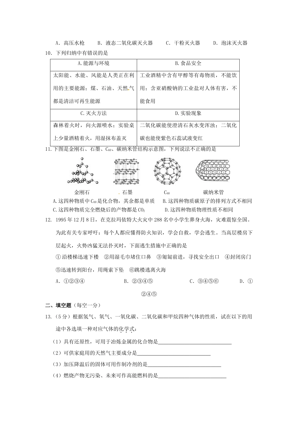 九年级化学上册第一次月考试卷 新人教版试卷_第2页