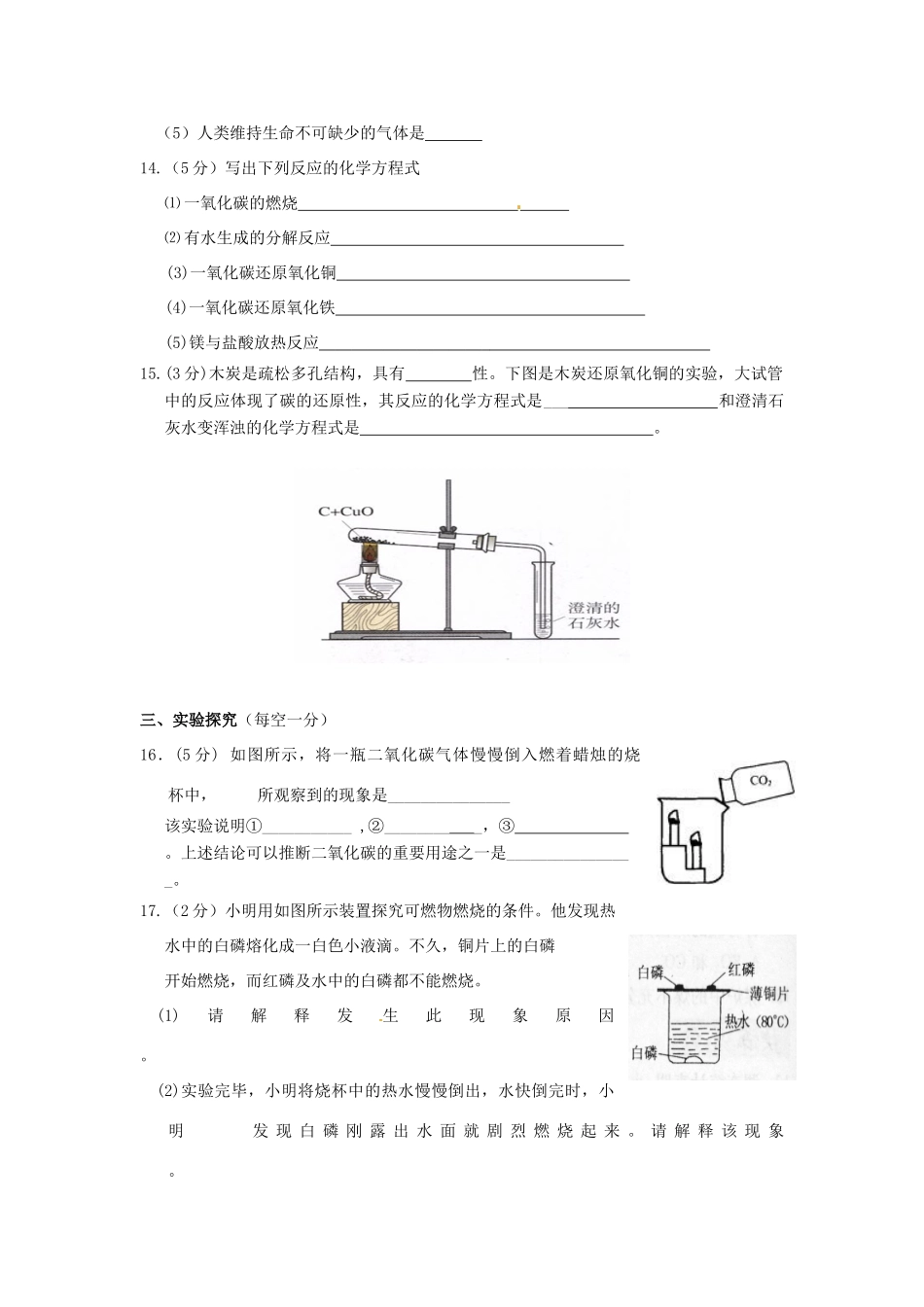 九年级化学上册第一次月考试卷 新人教版试卷_第3页