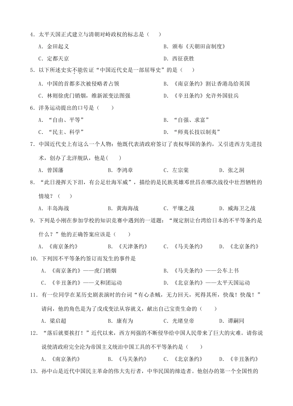四川省广安市岳池县 八年级历史上学期期中试卷_第2页