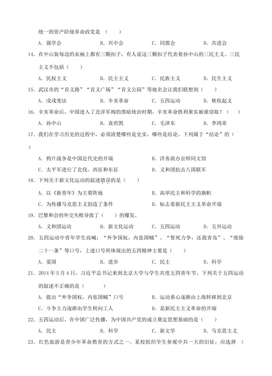 四川省广安市岳池县 八年级历史上学期期中试卷_第3页