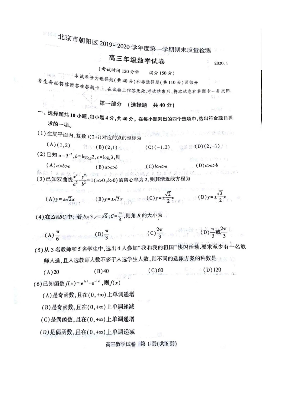 北京市朝阳区高三数学上学期期末考试试题(PDF) 试题_第1页