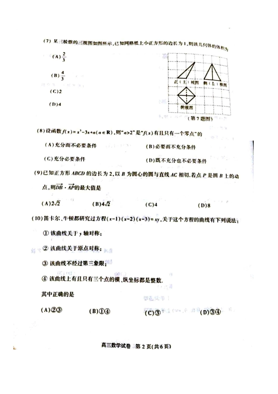 北京市朝阳区高三数学上学期期末考试试题(PDF) 试题_第2页