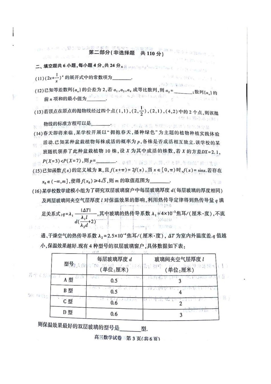 北京市朝阳区高三数学上学期期末考试试题(PDF) 试题_第3页