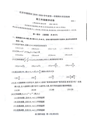 北京市朝阳区高三数学上学期期末考试试题(PDF) 试题