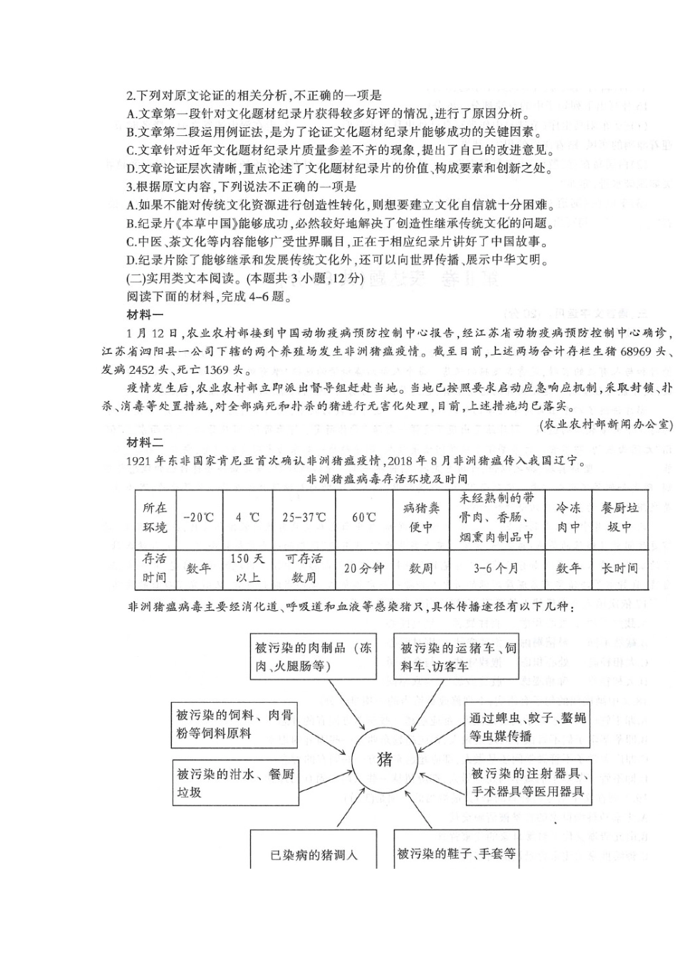 四川省泸州市高三语文第二次教学质量诊断性考试试卷扫描版试卷_第2页