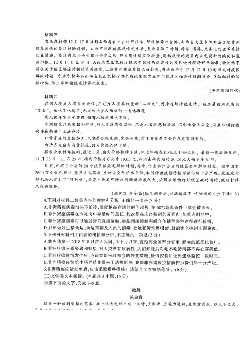 四川省泸州市高三语文第二次教学质量诊断性考试试卷扫描版试卷_第3页