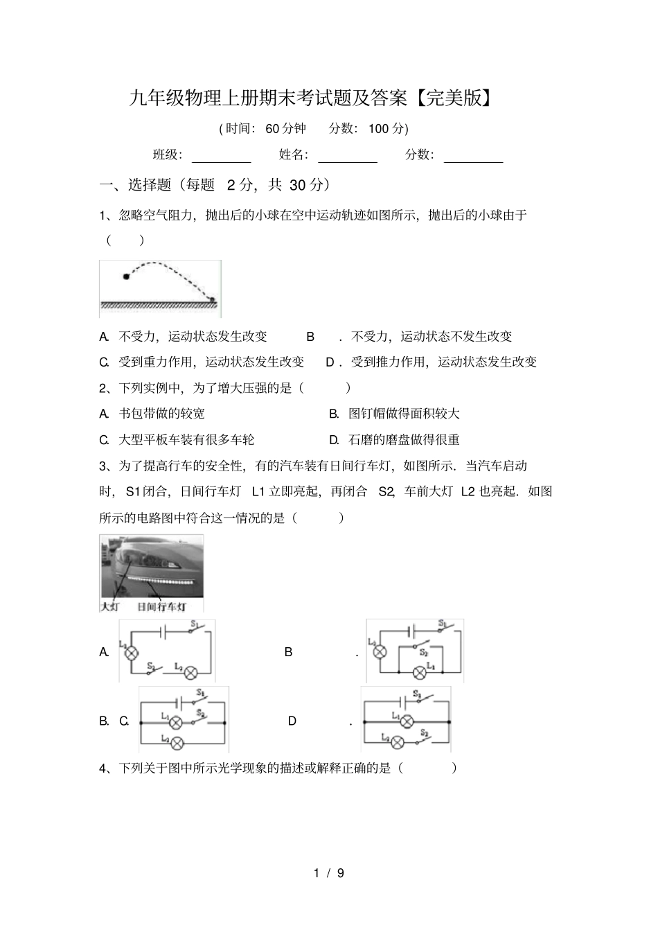 九年级物理上册期末考试题及答案【完美版】_第1页