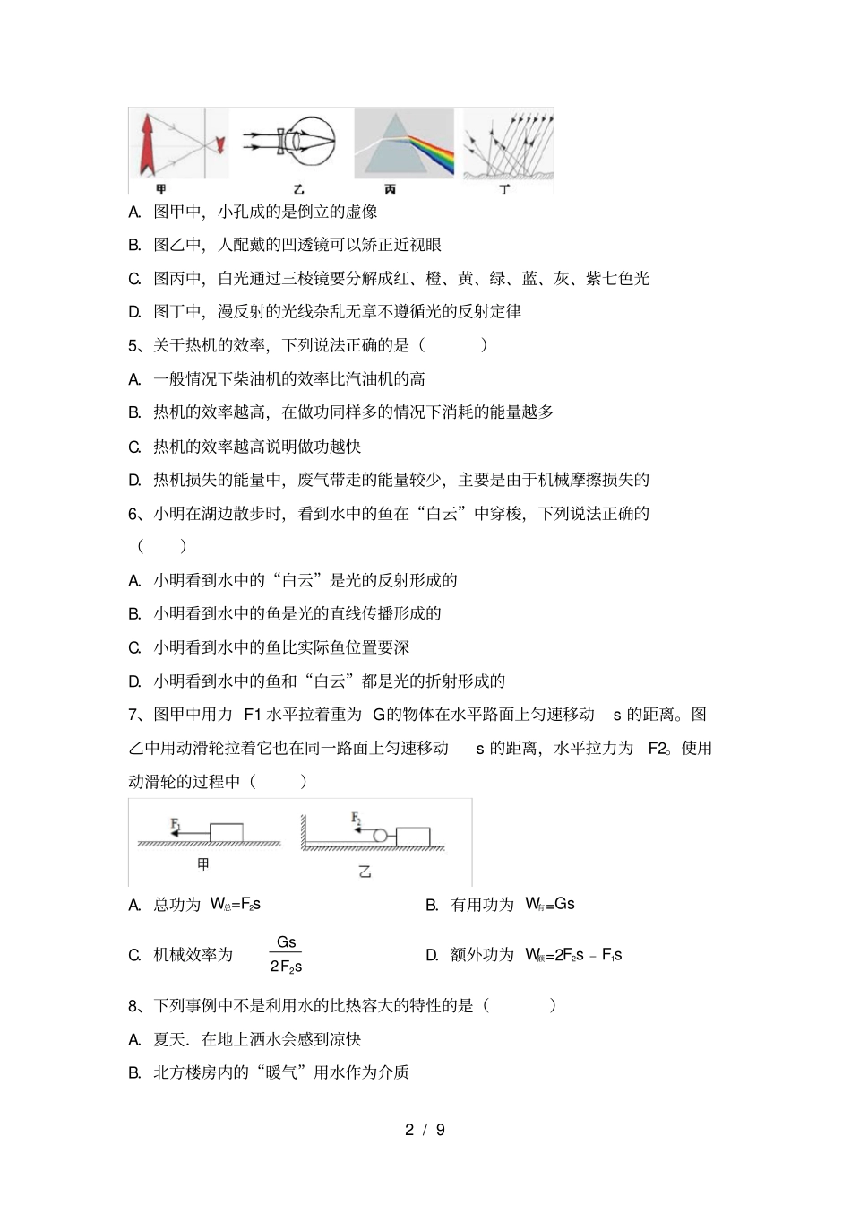 九年级物理上册期末考试题及答案【完美版】_第2页
