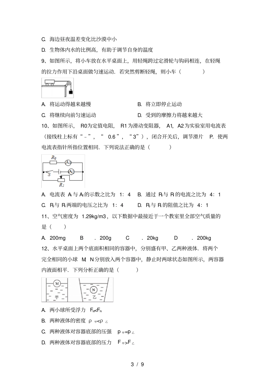 九年级物理上册期末考试题及答案【完美版】_第3页