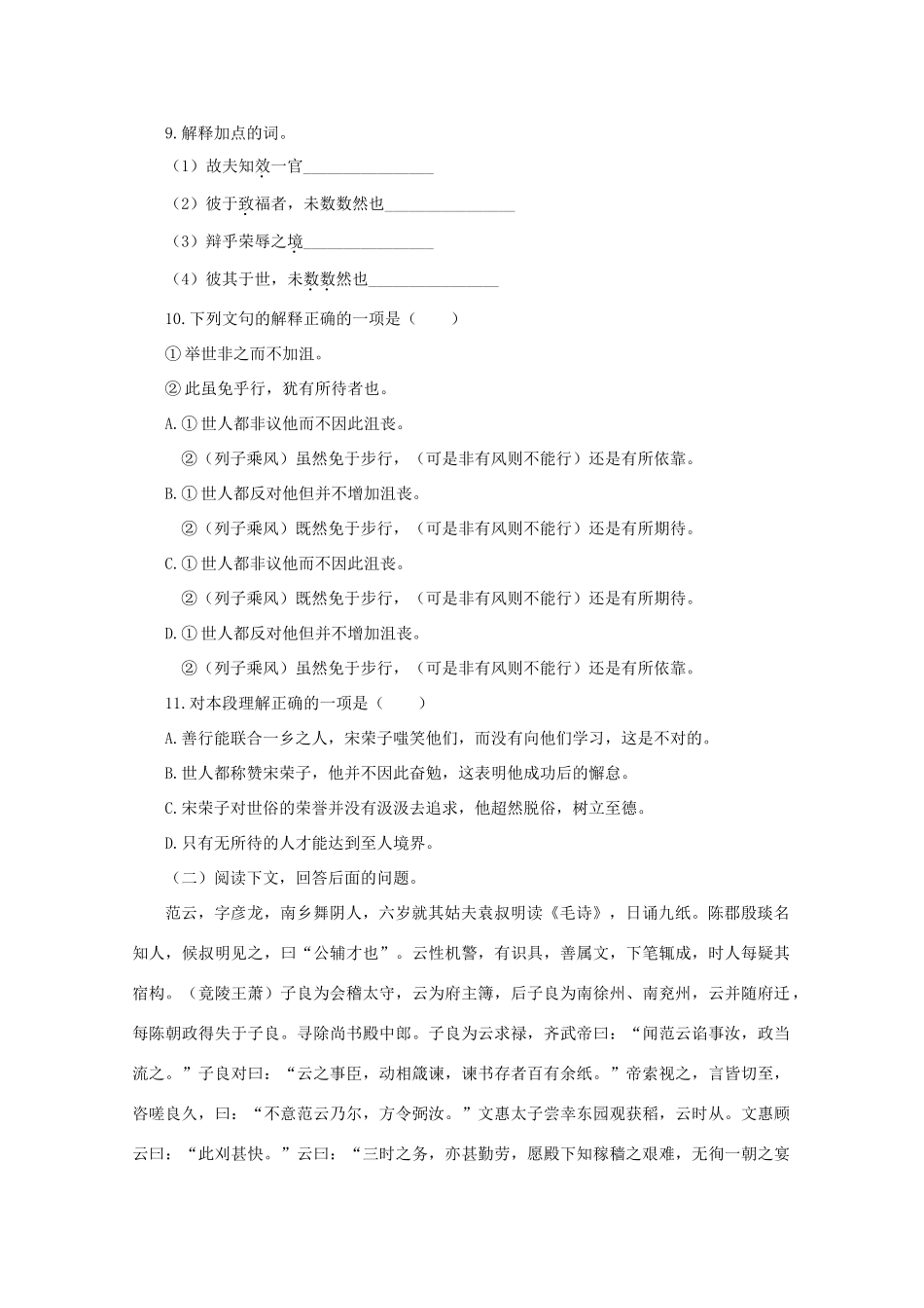 高二语文 4.1.1(逍遥游(节选))同步达标测试 苏教版必修5试卷_第3页