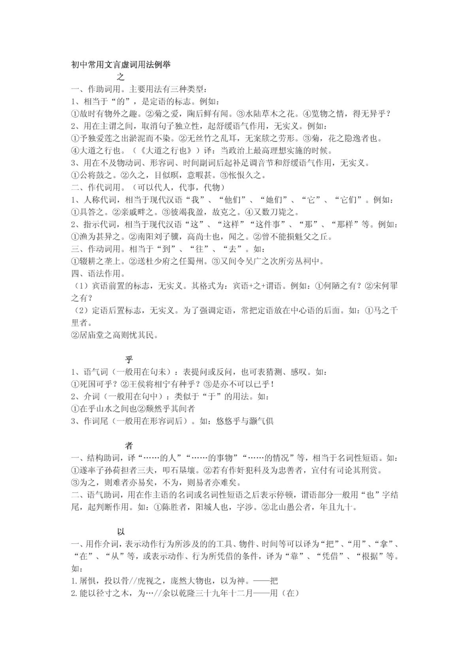 初中语文 常用文言虚词用法例举(PDF ) 试题_第1页
