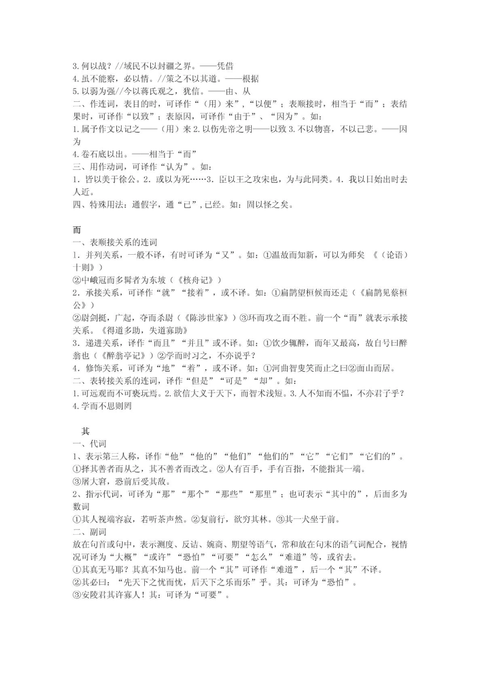 初中语文 常用文言虚词用法例举(PDF ) 试题_第2页