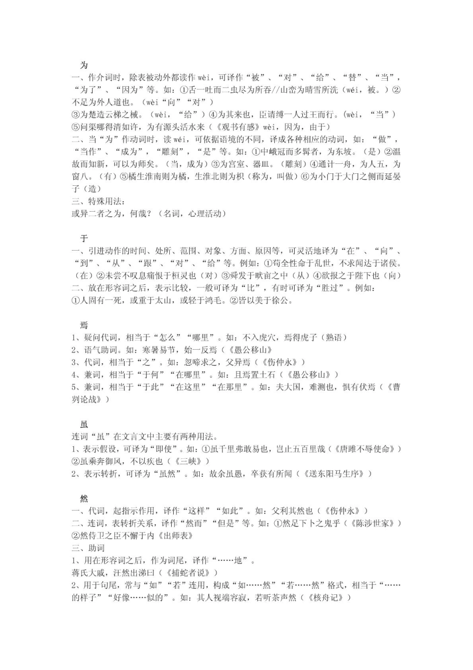 初中语文 常用文言虚词用法例举(PDF ) 试题_第3页