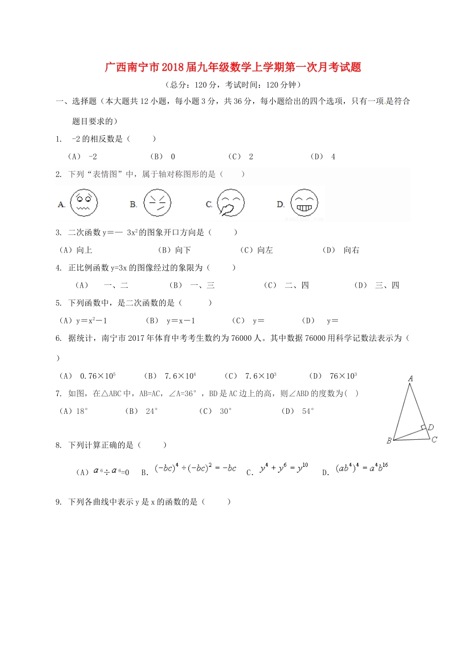九年级数学上学期第一次月考试卷(B卷，无答案) 新人教版试卷_第1页