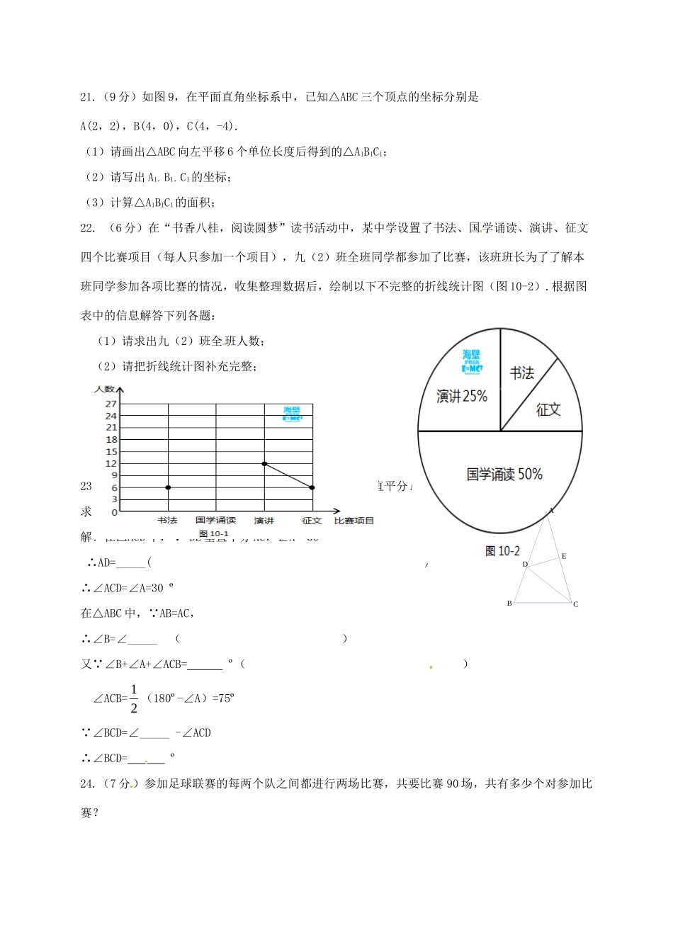 九年级数学上学期第一次月考试卷(B卷，无答案) 新人教版试卷_第3页