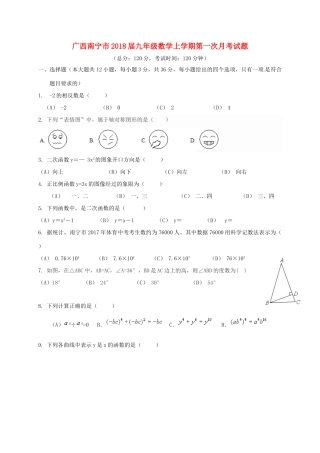 九年级数学上学期第一次月考试卷(B卷，无答案) 新人教版试卷