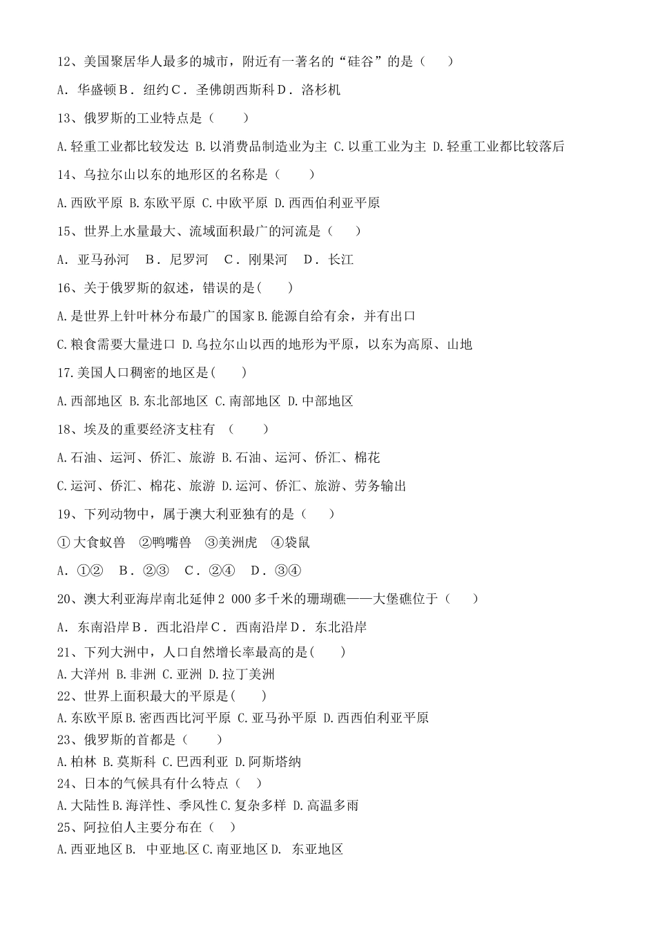 山东省肥城市胡屯镇七年级地理 第三章综合检测题 新人教版试卷_第2页