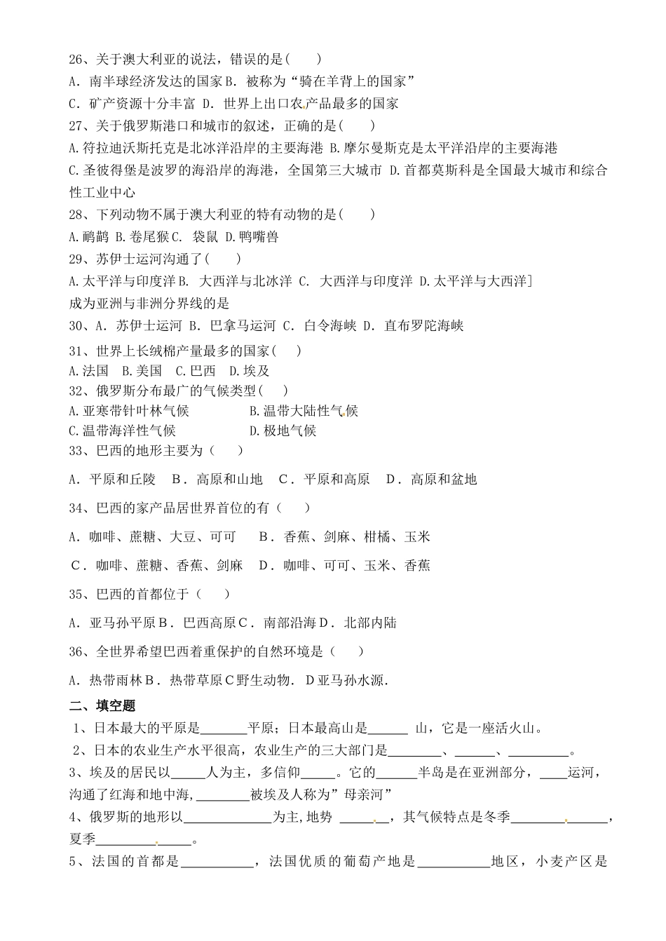 山东省肥城市胡屯镇七年级地理 第三章综合检测题 新人教版试卷_第3页