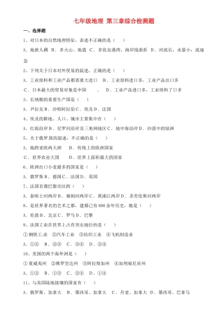 山东省肥城市胡屯镇七年级地理 第三章综合检测题 新人教版试卷