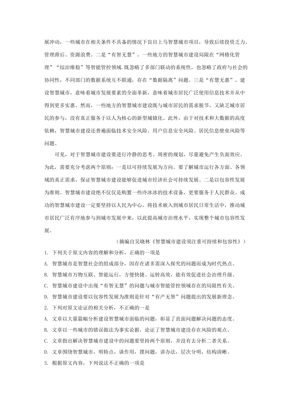 山东省威海市威海一中高三语文第二学期第四次3月诊断考试试卷含解析试卷(00002)_第2页
