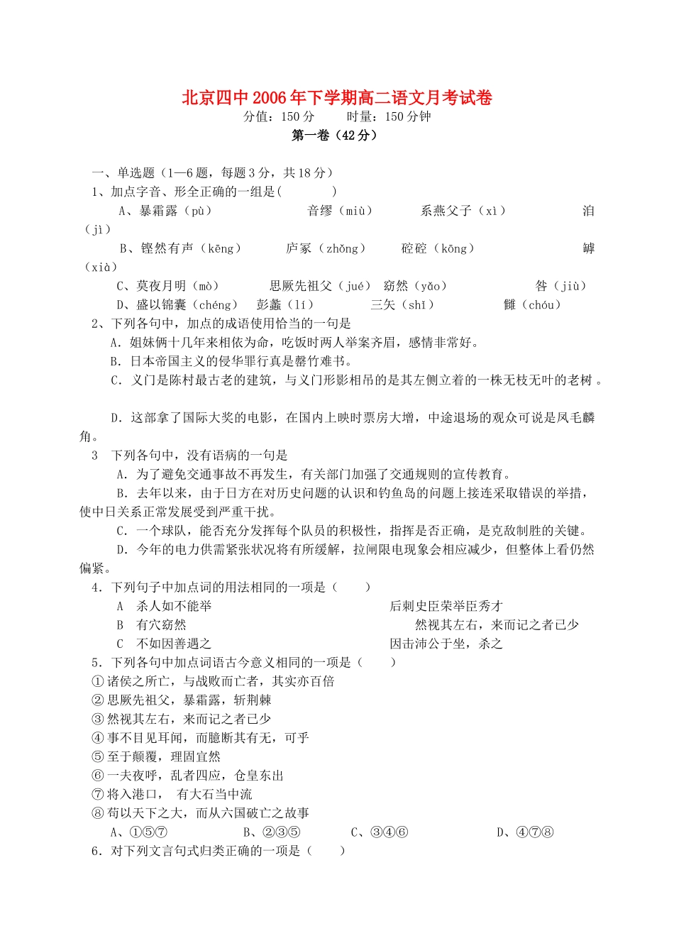 北京四中下学期高二语文月考试卷 试题_第1页