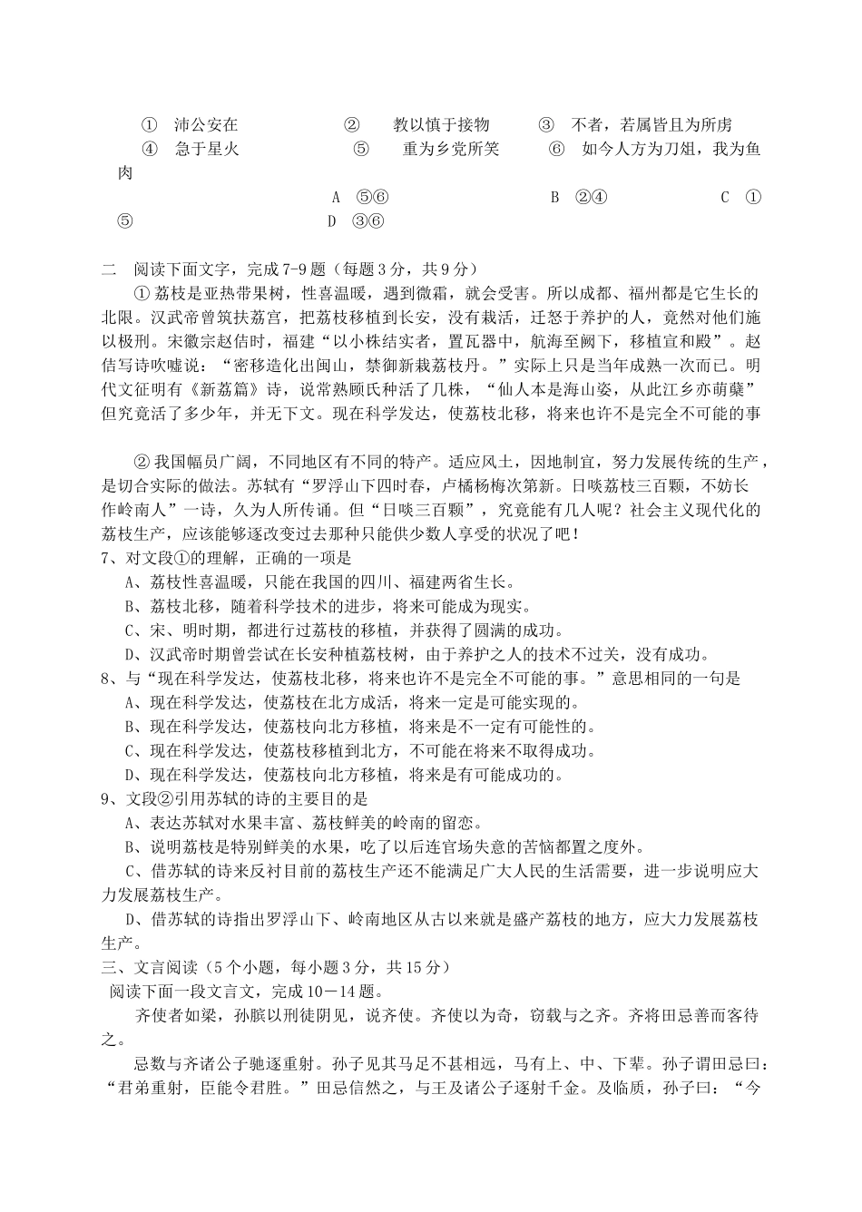 北京四中下学期高二语文月考试卷 试题_第2页