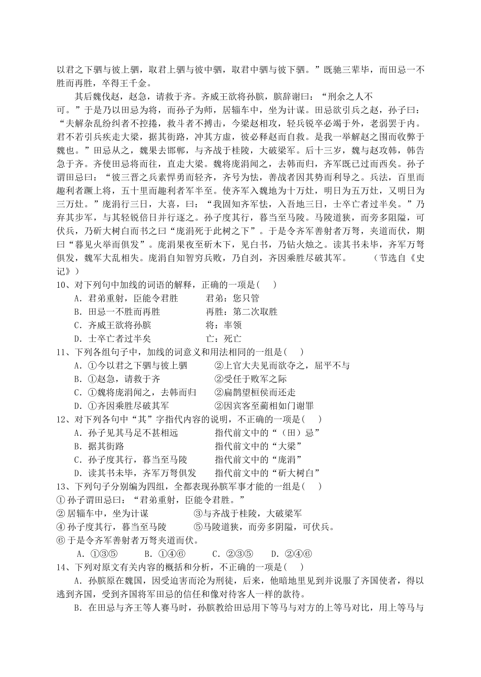 北京四中下学期高二语文月考试卷 试题_第3页