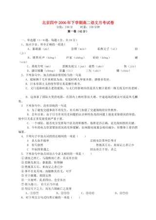 北京四中下学期高二语文月考试卷 试题