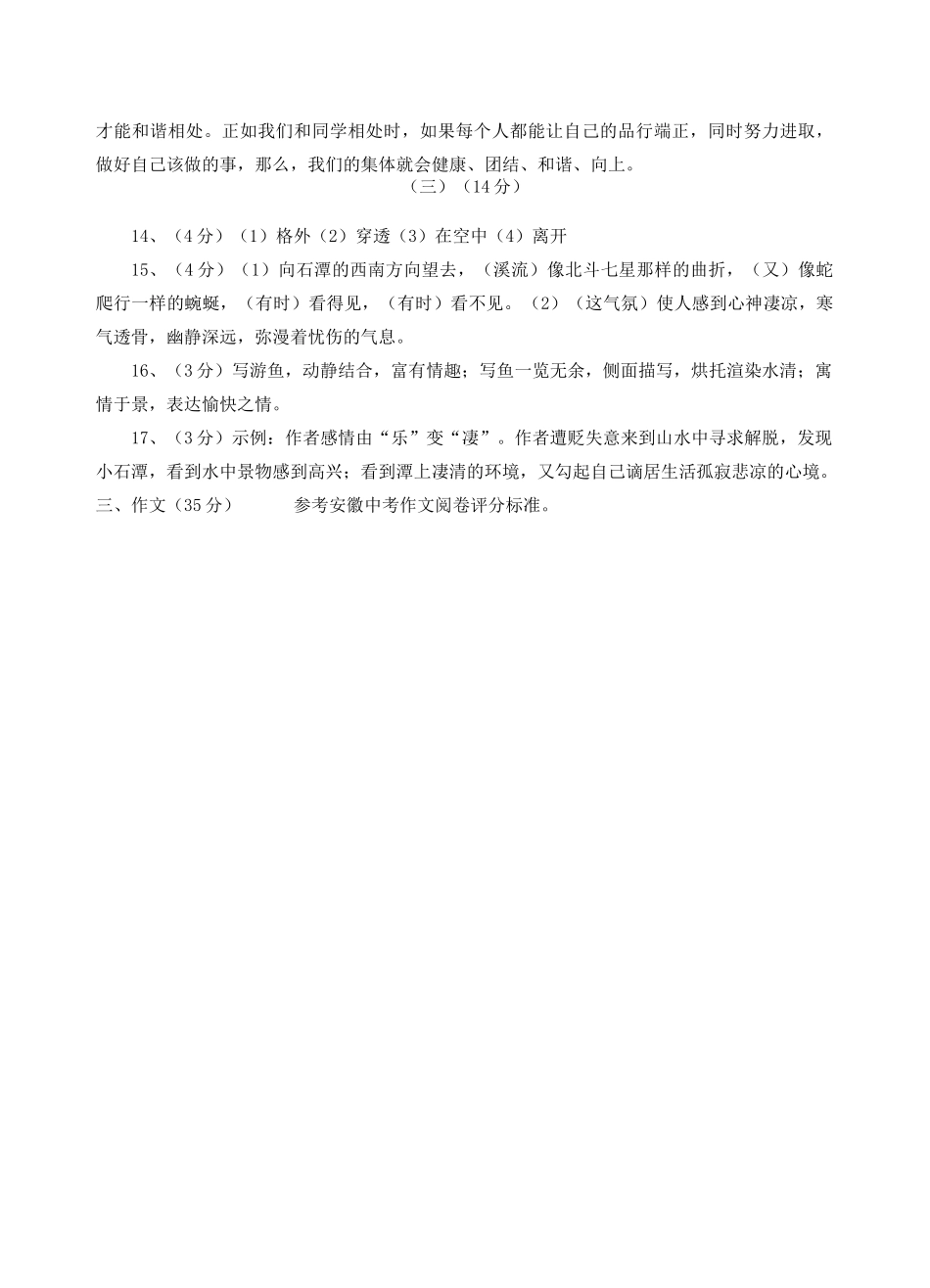 安徽省淮南市西部八年级语文下学期期中联考试卷答案 新人教版 安徽省淮南市西部八年级语文下学期期中联考试卷(pdf) 新人教版 安徽省淮南市西部八年级语文下学期期中联考试卷(pdf) 新人教版_第2页