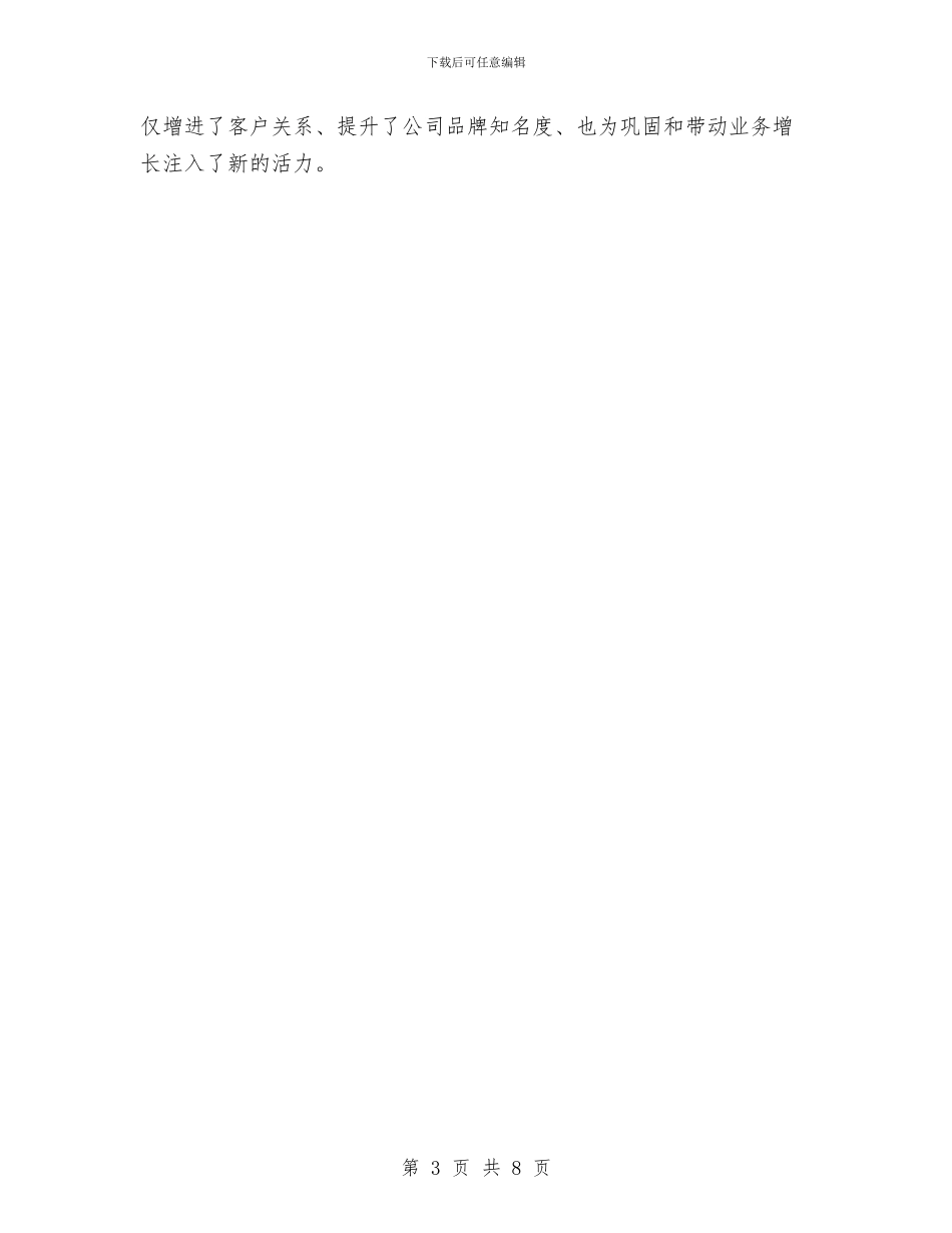 保险客服个人年终总结格式与保险客服中心试用期个人工作总结汇编_第3页