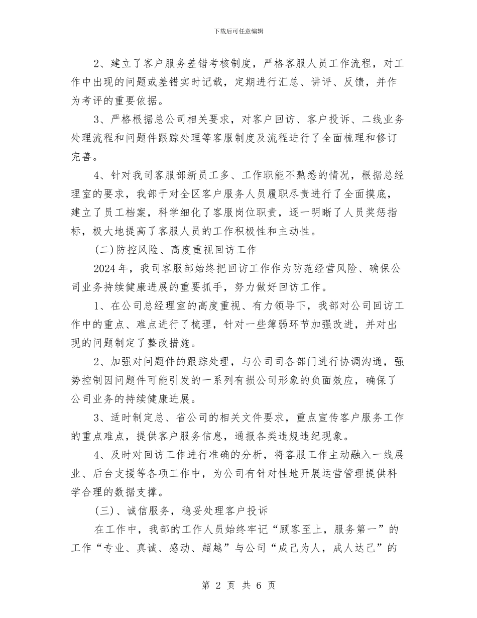保险客服年底工作总结例文与保险客服年度个人工作总结范文汇编_第2页