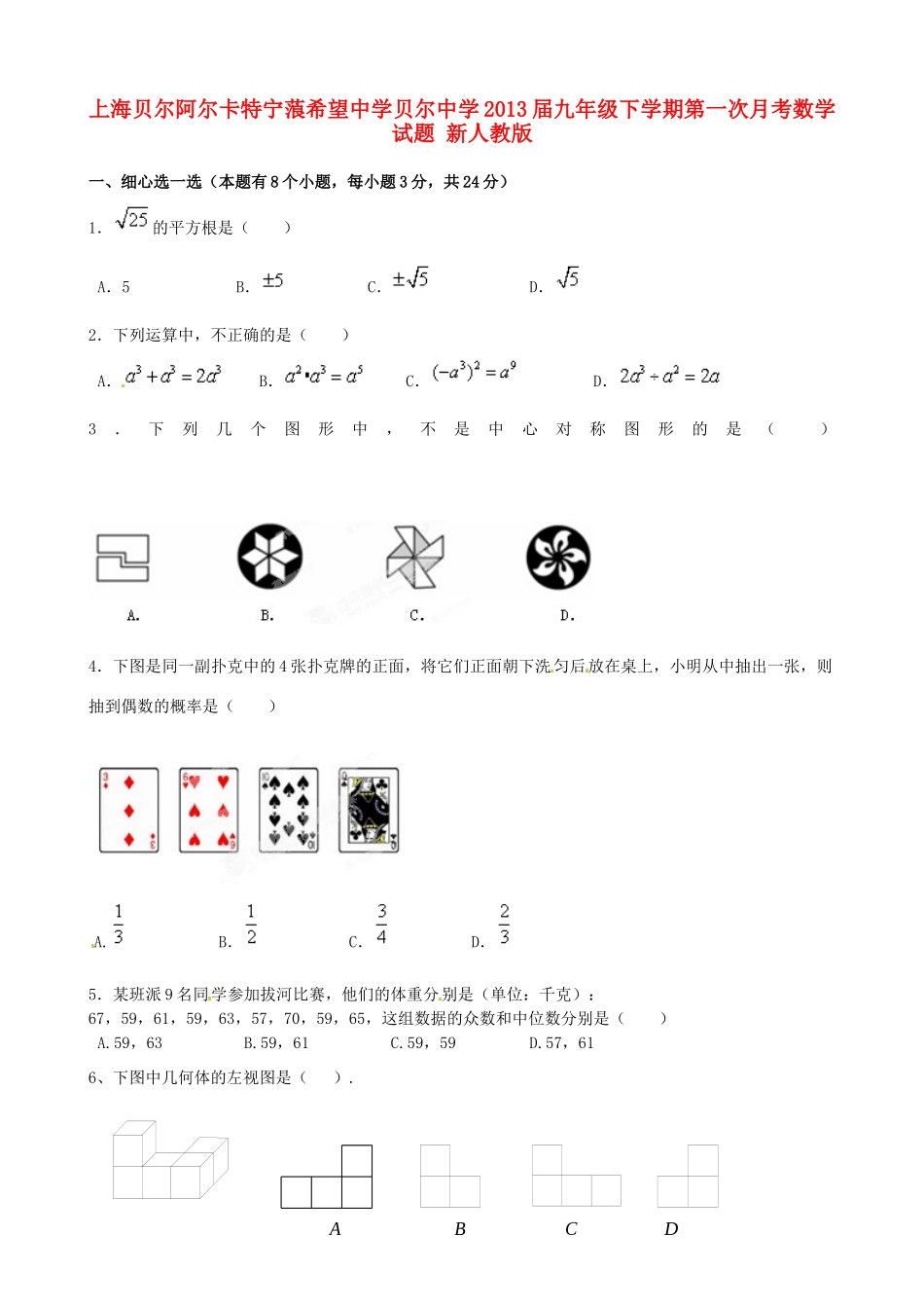 九年级数学下学期第一次月考试卷 新人教版试卷(00002)_第1页