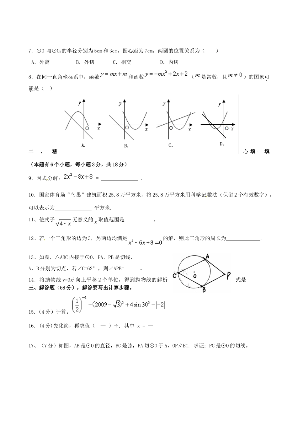 九年级数学下学期第一次月考试卷 新人教版试卷(00002)_第2页