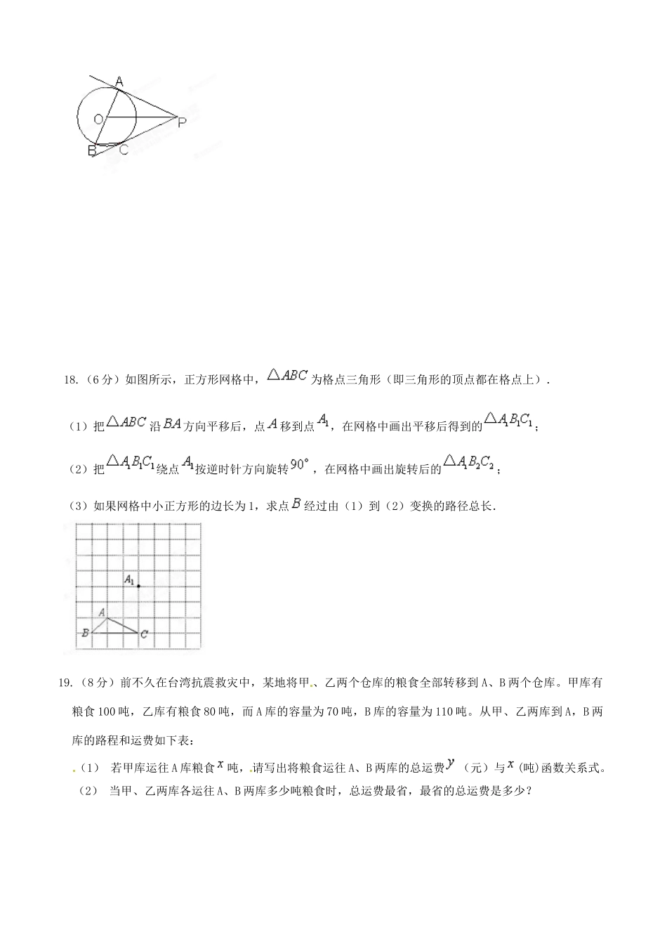 九年级数学下学期第一次月考试卷 新人教版试卷(00002)_第3页