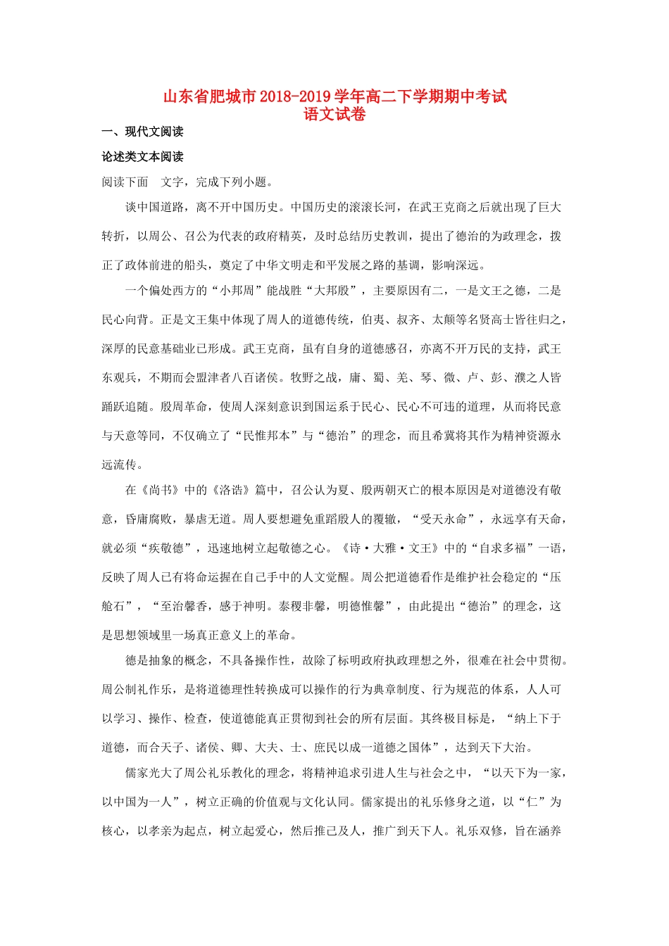 山东适城市_高二语文下学期期中试卷含解析试卷_第1页