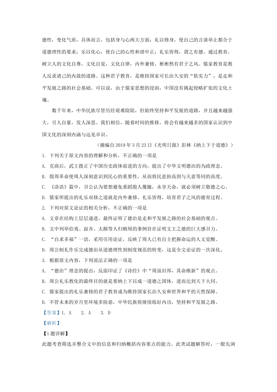 山东适城市_高二语文下学期期中试卷含解析试卷_第2页
