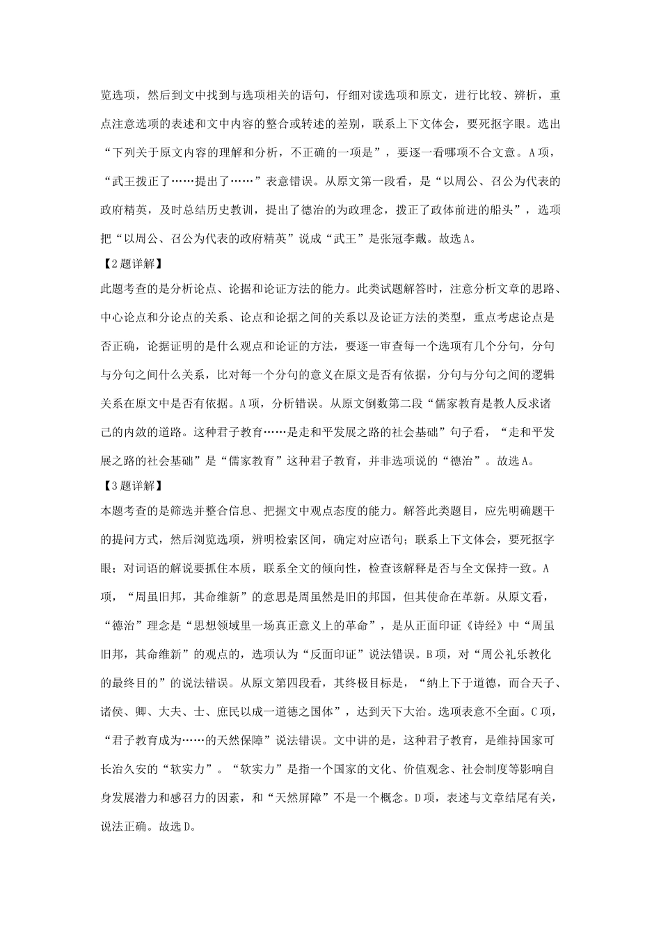 山东适城市_高二语文下学期期中试卷含解析试卷_第3页