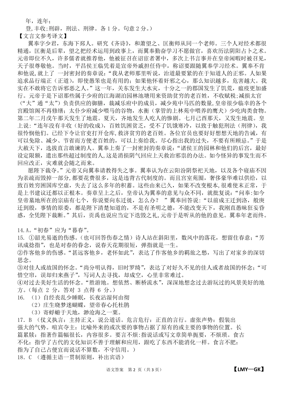 安徽省十校联盟高三语文线上自主联合检测试卷(PDF)答案 安徽省十校联盟高三语文线上自主联合检测试卷(PDF) 安徽省十校联盟高三语文线上自主联合检测试卷(PDF)_第2页