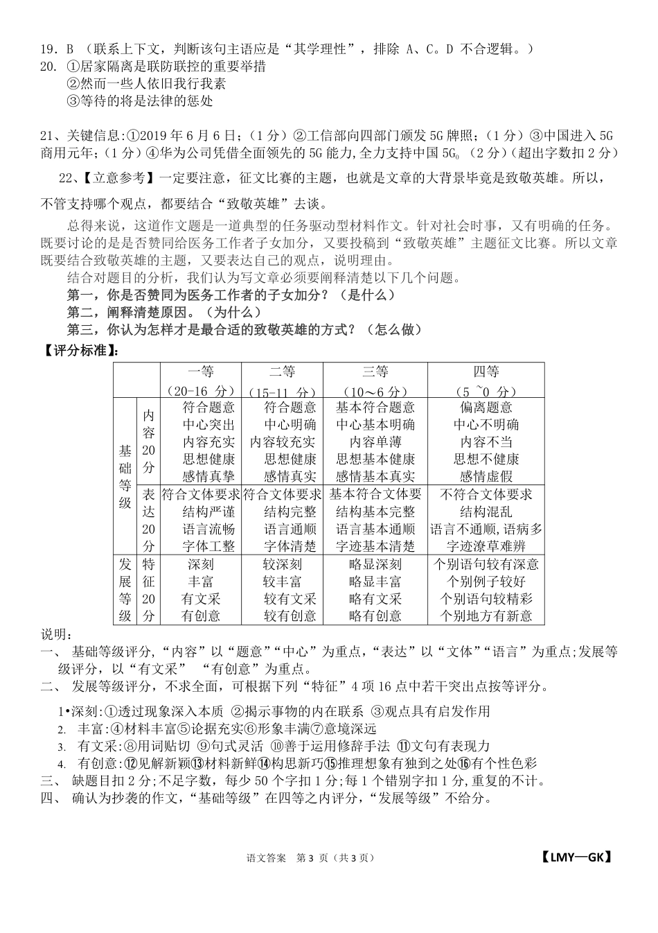 安徽省十校联盟高三语文线上自主联合检测试卷(PDF)答案 安徽省十校联盟高三语文线上自主联合检测试卷(PDF) 安徽省十校联盟高三语文线上自主联合检测试卷(PDF)_第3页