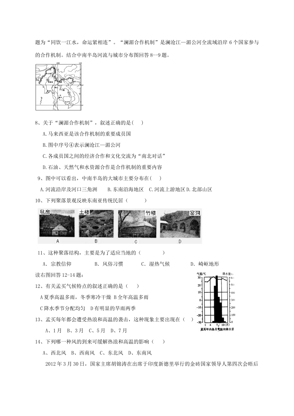 山东省临沂市临沭县七年级地理下学期期中试卷_第2页