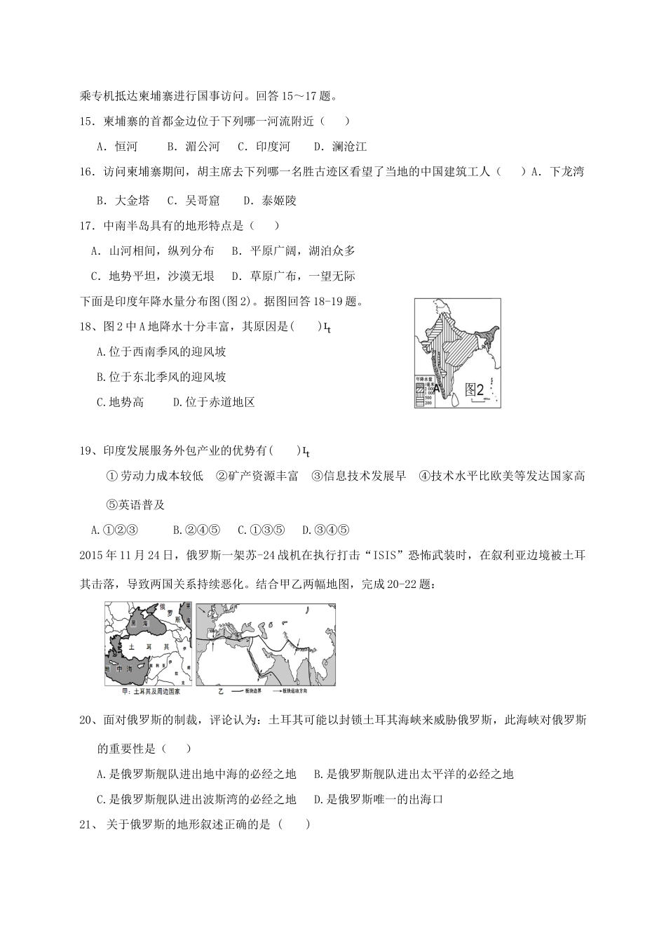 山东省临沂市临沭县七年级地理下学期期中试卷_第3页
