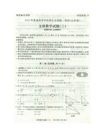 山东省高三数学高考预测卷(三)文(含答案扫描版) 新人教版试卷