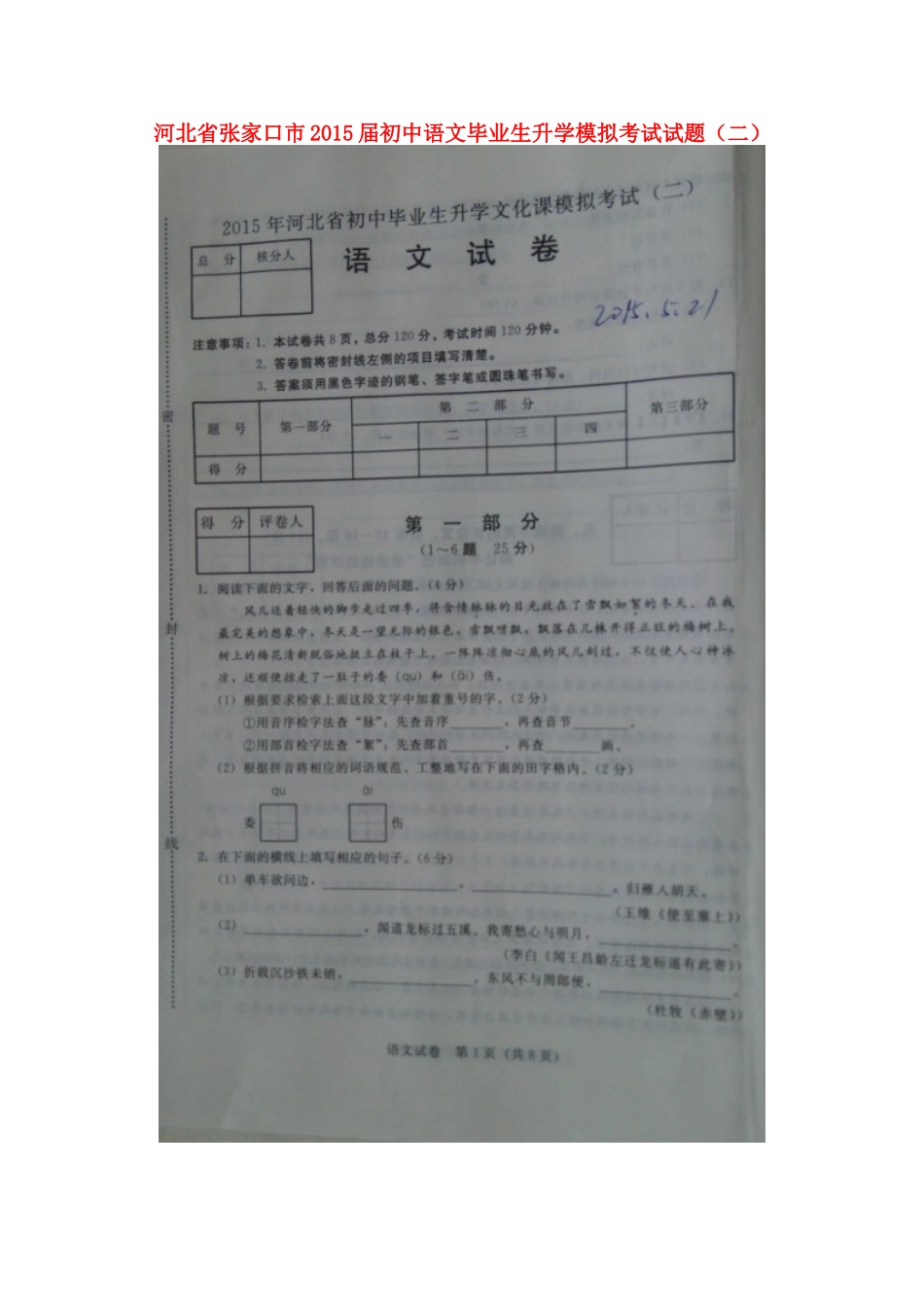 初中语文毕业生升学模拟考试试题(二)(扫描版) 试题_第1页