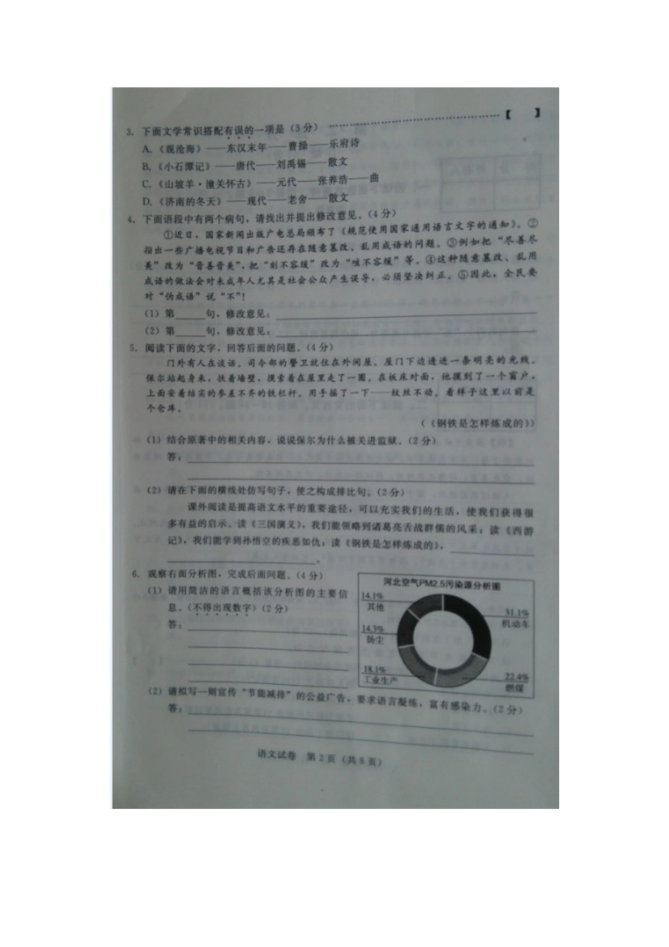 初中语文毕业生升学模拟考试试题(二)(扫描版) 试题_第2页